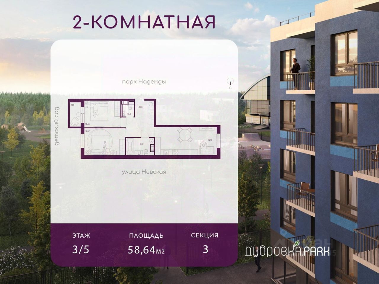 2-комн.кв., 58,6 м², 3/5 этаж