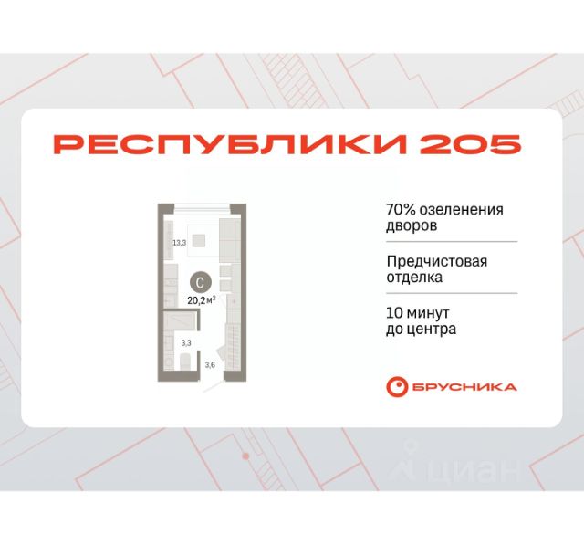 ЖК «Республики 205»