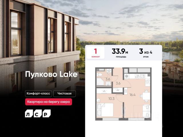 ЖК «Пулково Lake»