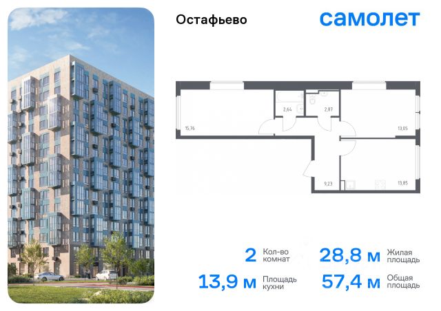 ЖК «Остафьево»