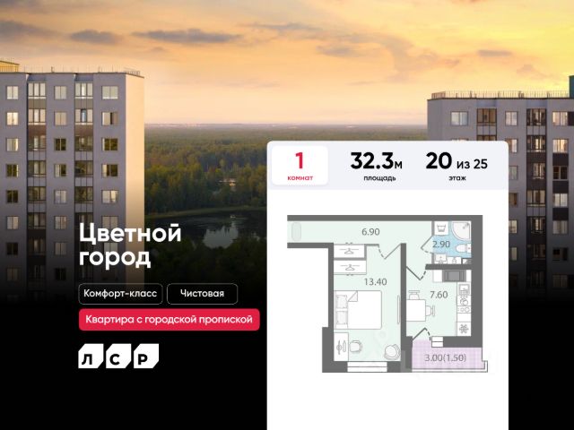 ЖК «Цветной Город»
