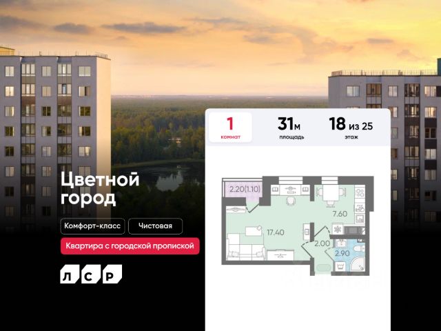 ЖК «Цветной Город»