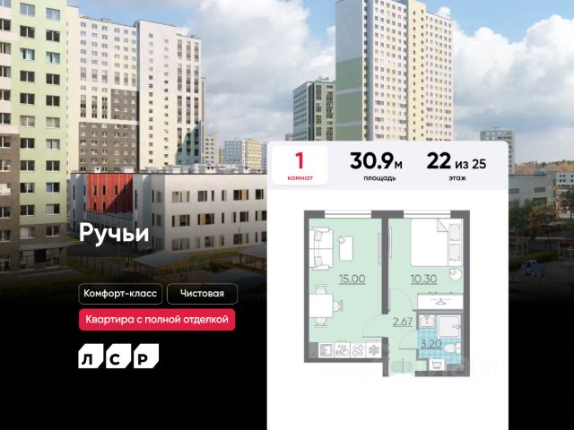 ЖК «Ручьи»