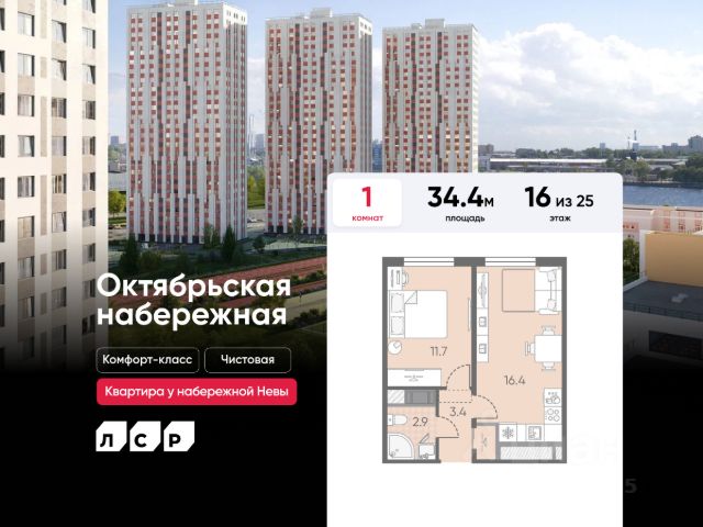 ЖК «Октябрьская набережная»