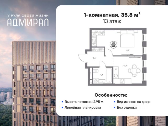 ЖК «Адмирал»
