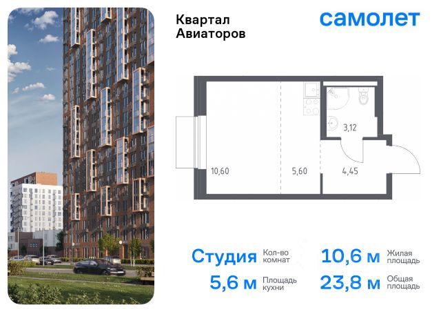 ЖК «Квартал Авиаторов»