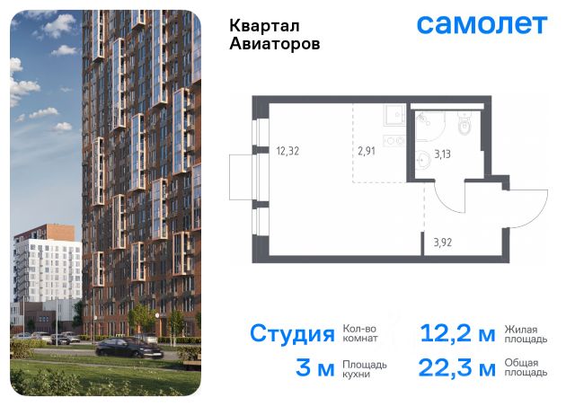 ЖК «Квартал Авиаторов»