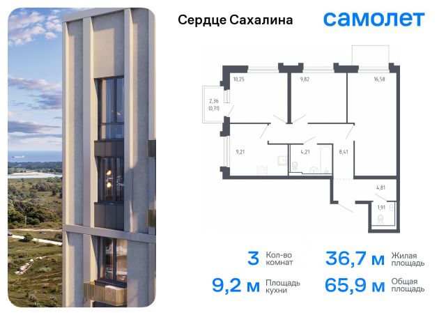 ЖК «Сердце Сахалина»