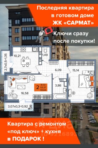 2-комн., 55,6 м², 14/17 этаж