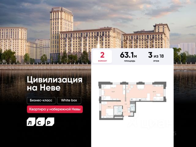 ЖК «Цивилизация на Неве»