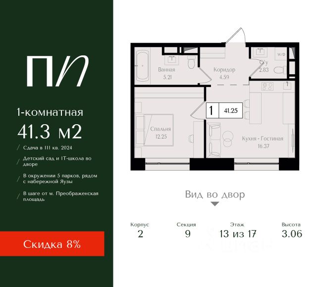 ЖК «Преображенская площадь»