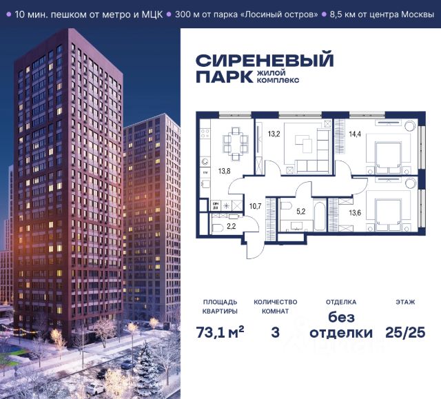 ЖК «Сиреневый парк»