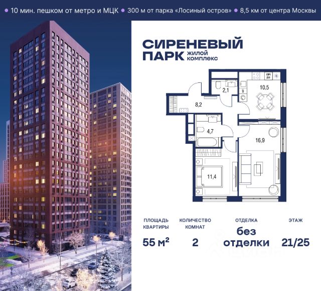 ЖК «Сиреневый парк»