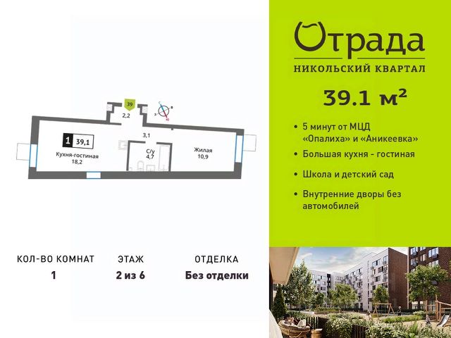 ЖК «Никольский квартал Отрада»
