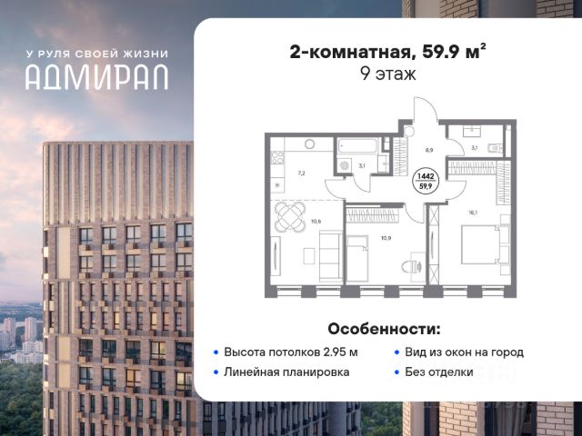 ЖК «Адмирал»