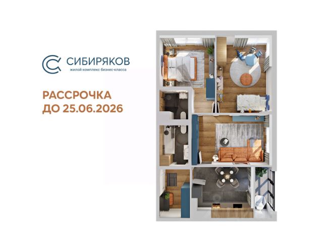 ЖК «Сибиряков»