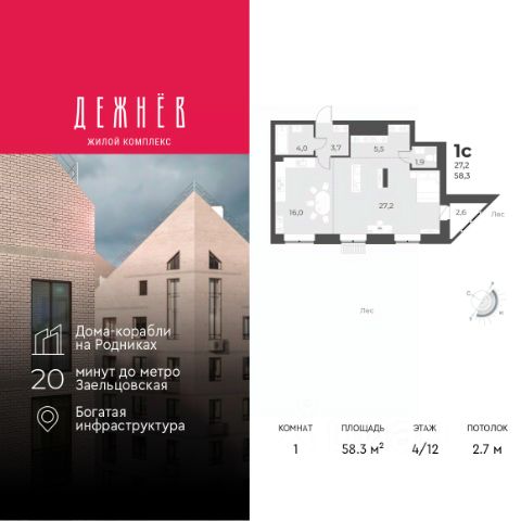 1-комн., 58,3 м², 4/13 этаж