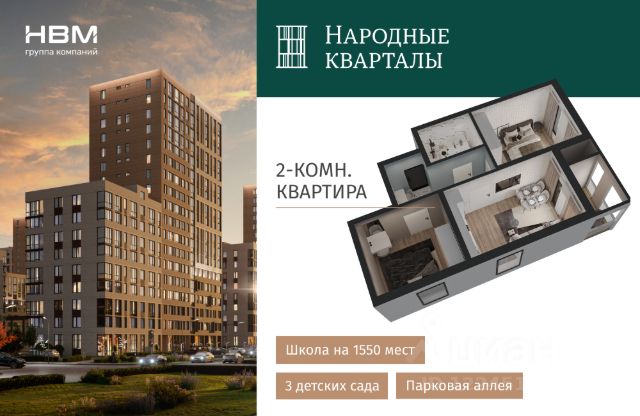 ЖК «Народные Кварталы»