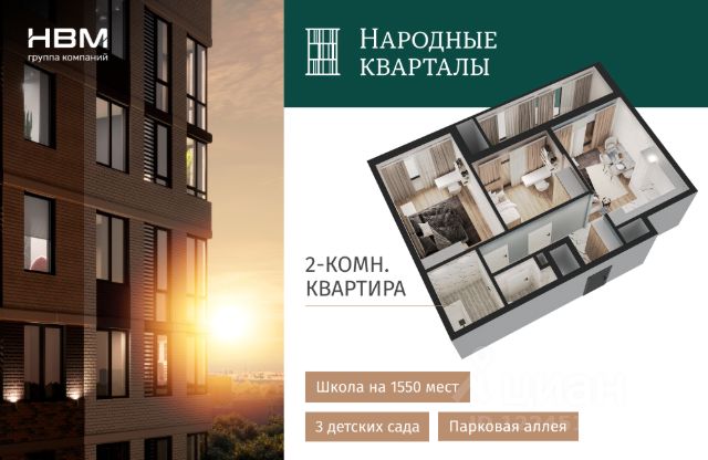 ЖК «Народные Кварталы»