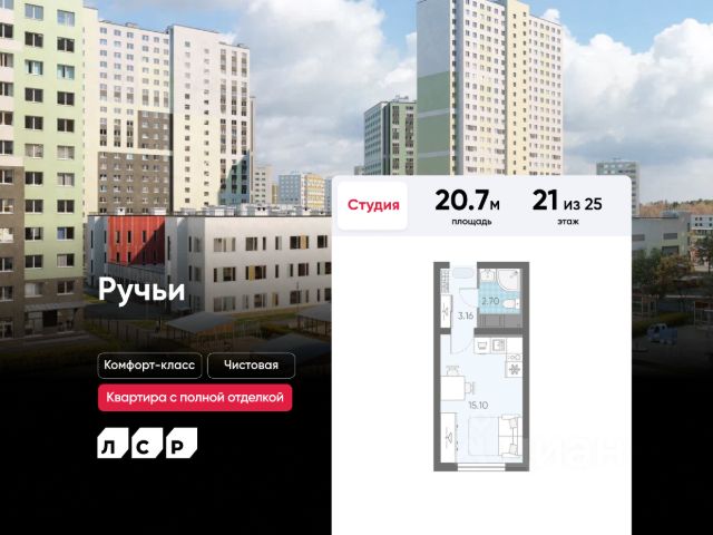 ЖК «Ручьи»
