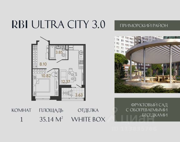 ЖК «Ultra City 3.0»