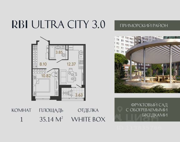 ЖК «Ultra City 3.0»