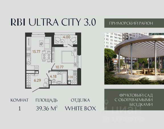 ЖК «Ultra City 3.0»
