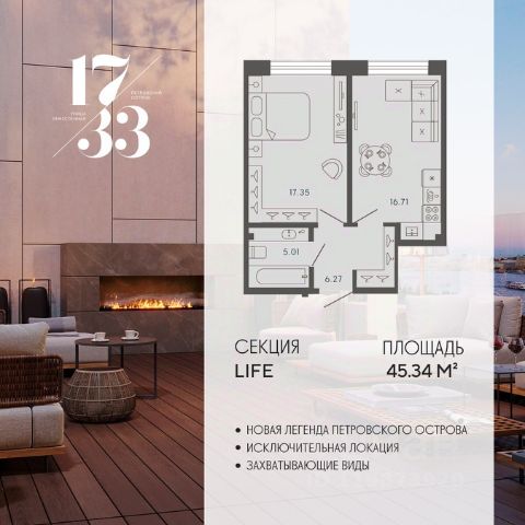 ЖК «17/33 Петровский остров»