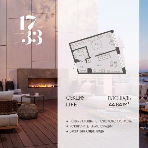 ЖК «17/33 Петровский остров»