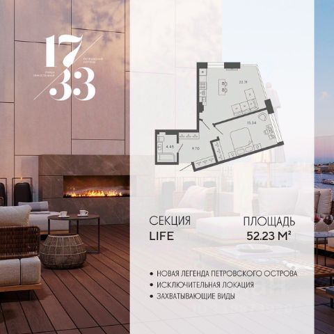 ЖК «17/33 Петровский остров»