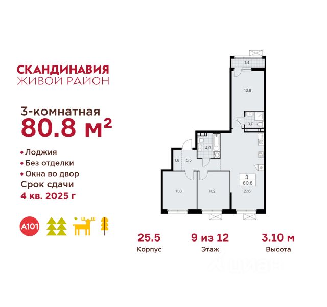 ЖК «Скандинавия»
