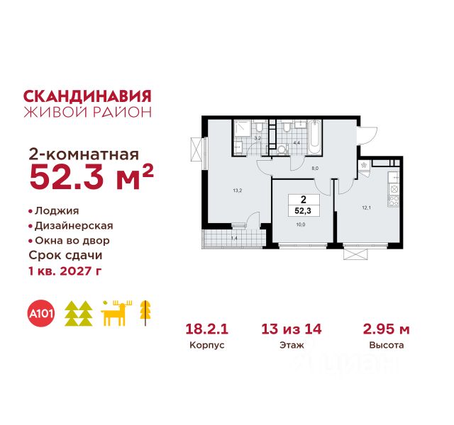 ЖК «Скандинавия»