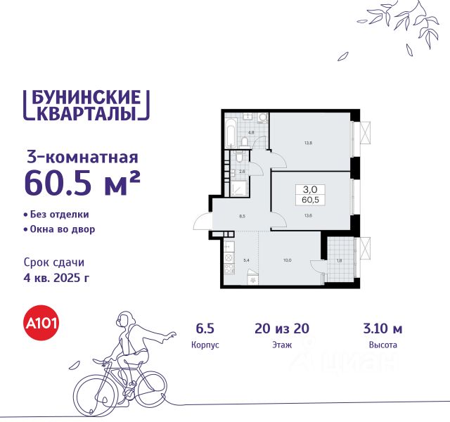 ЖК «Бунинские кварталы»