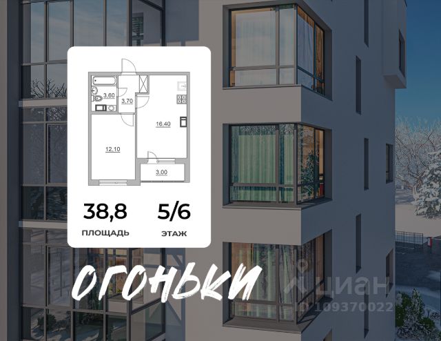 ЖК «Огоньки»