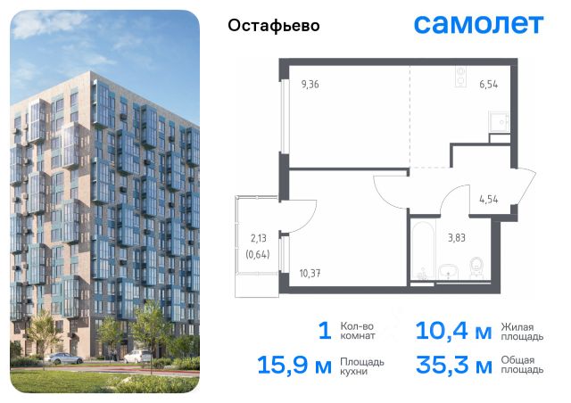 ЖК «Остафьево»