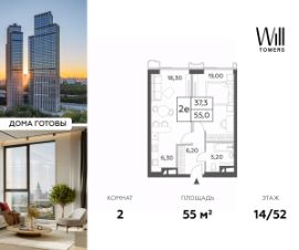 2-комн.кв., 55 м², этаж 14