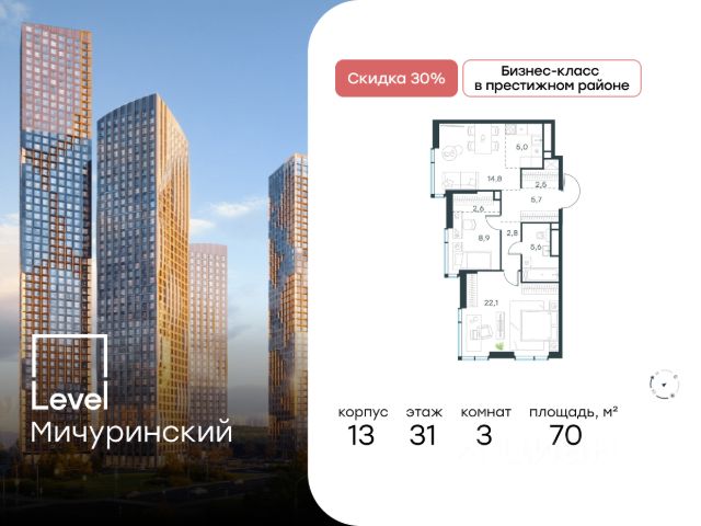 ЖК «Level Мичуринский»