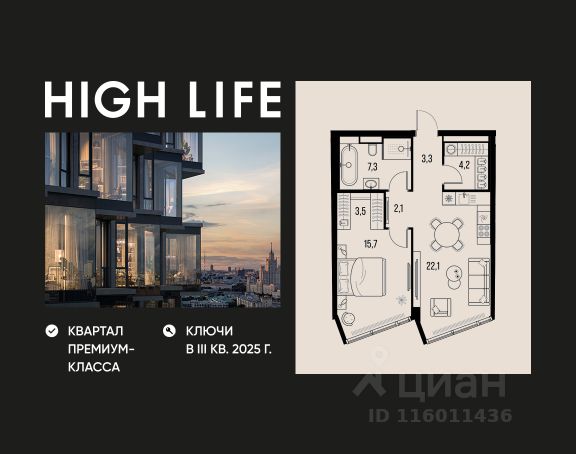 ЖК «HIGH LIFE»