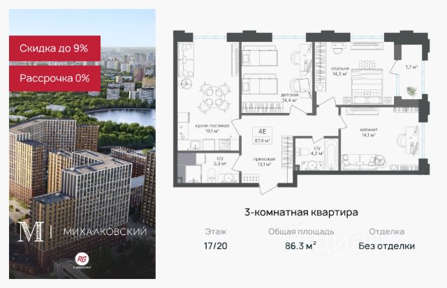 ЖК «Михалковский»