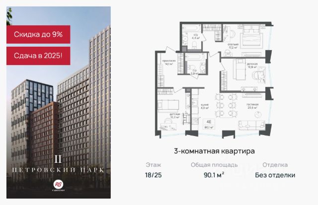 ЖК «Петровский парк II»