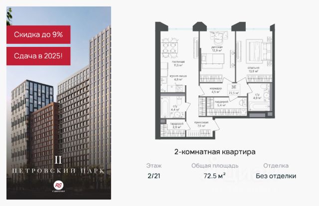 ЖК «Петровский парк II»