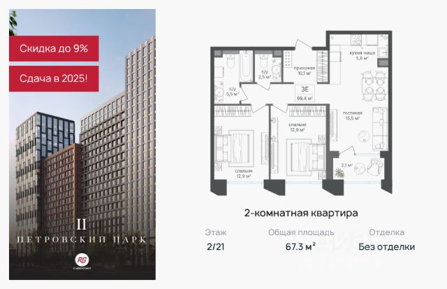 ЖК «Петровский парк II»