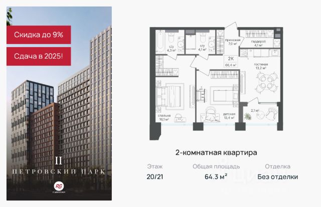 ЖК «Петровский парк II»
