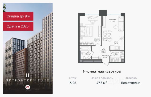 ЖК «Петровский парк II»