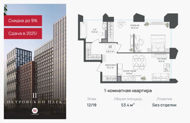 ЖК «Петровский парк II»