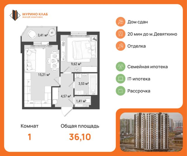ЖК «Мурино Клаб»