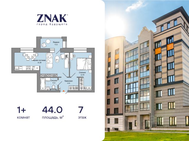 ЖК «ZNAK»