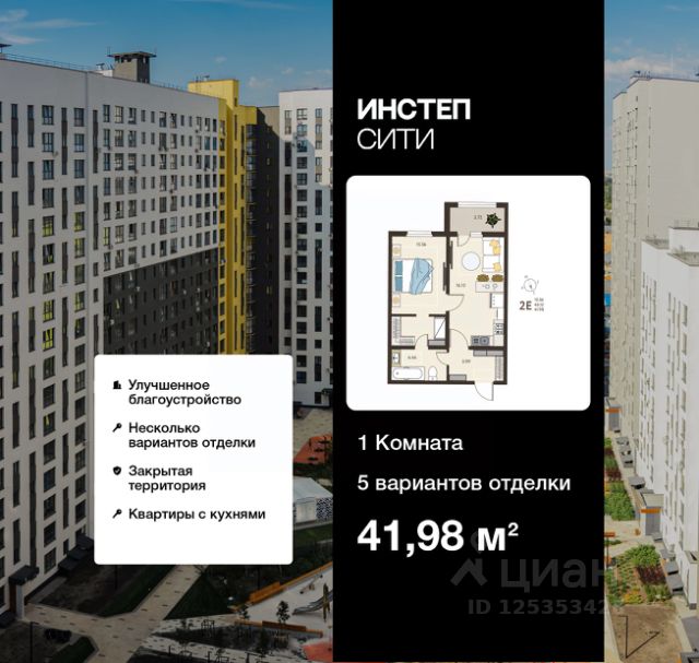 ЖК «Инстеп.Сити»