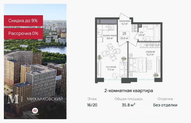 ЖК «Михалковский»