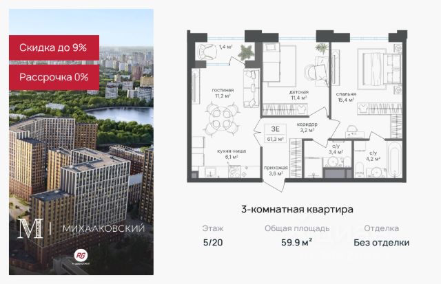 ЖК «Михалковский»